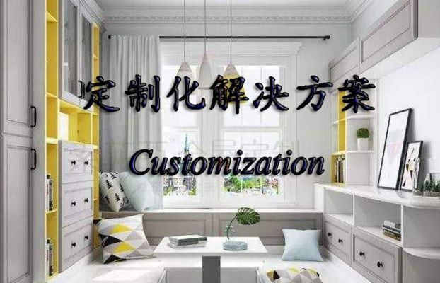 定制装修